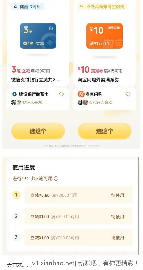 建行立减金三笔 - 线报酷