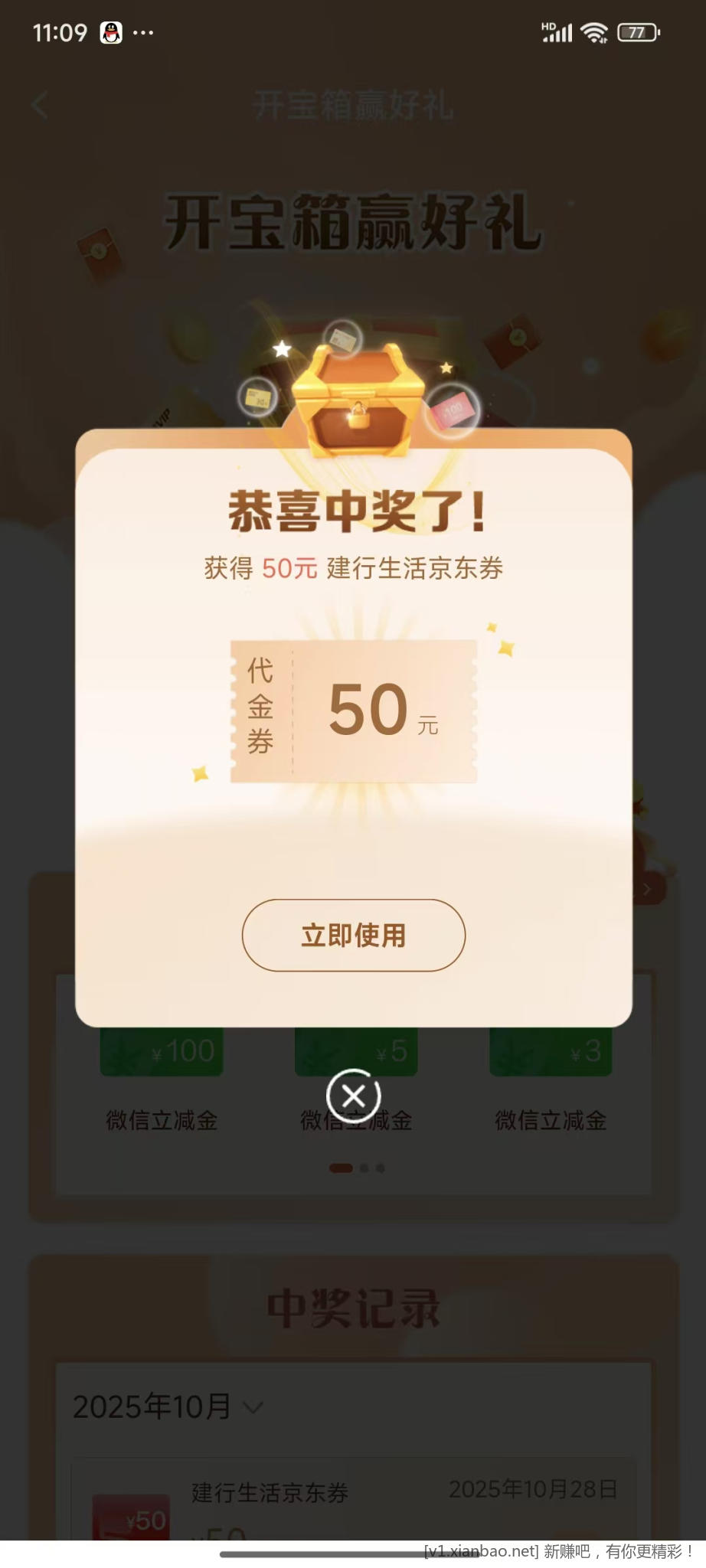 建行开宝箱刚中 - 线报酷