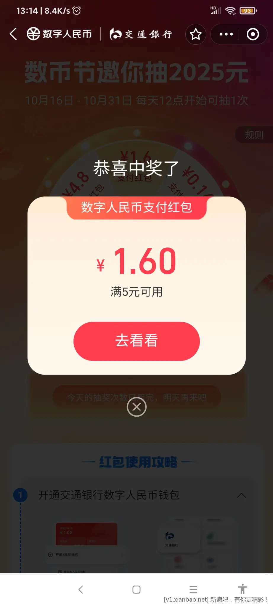 致富宝数币节大转盘 - 线报酷