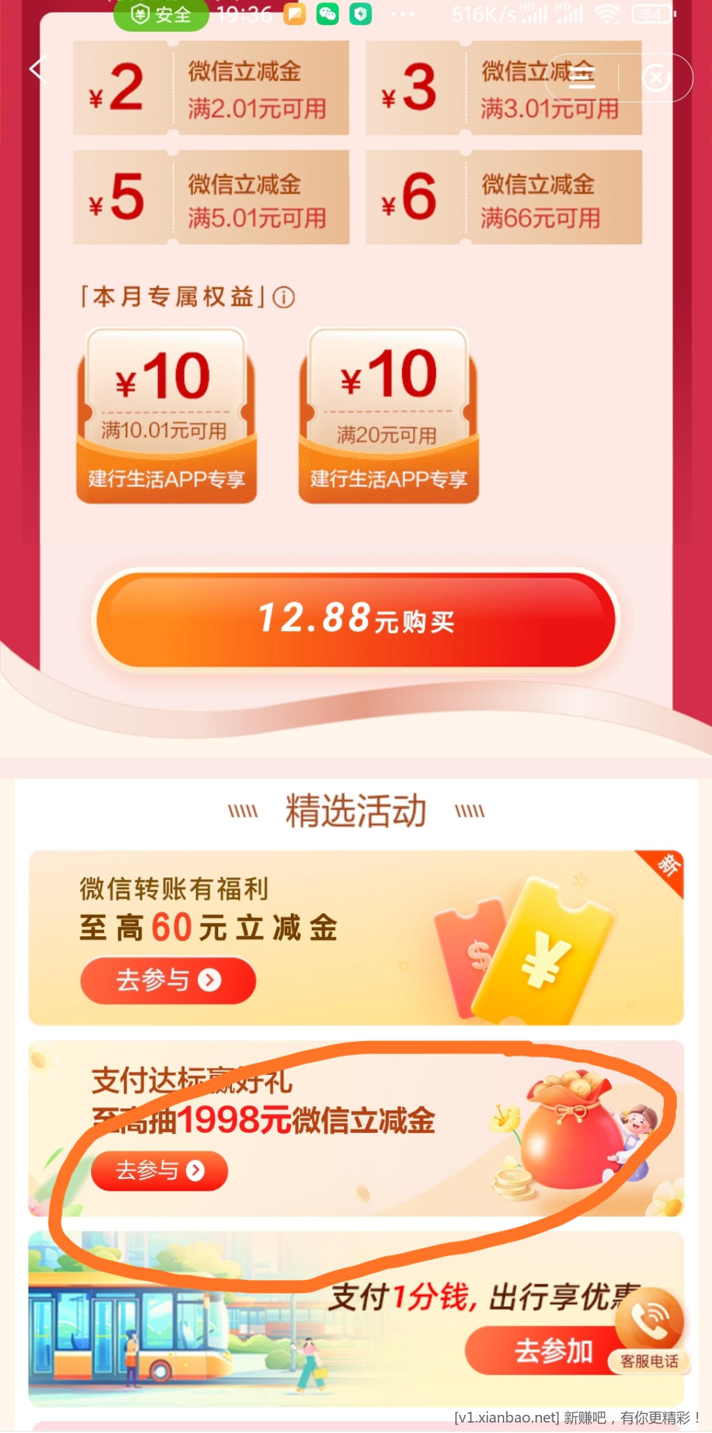 速!月底大毛建行1998元微信金!加果 附完整玩法攻略 - 线报酷 速!月底大毛建行1998元微信金!加果 附完整玩法攻略 - 线报酷