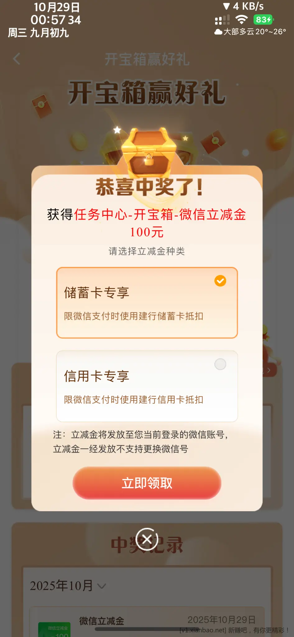 建行宝箱似乎有水 - 线报酷