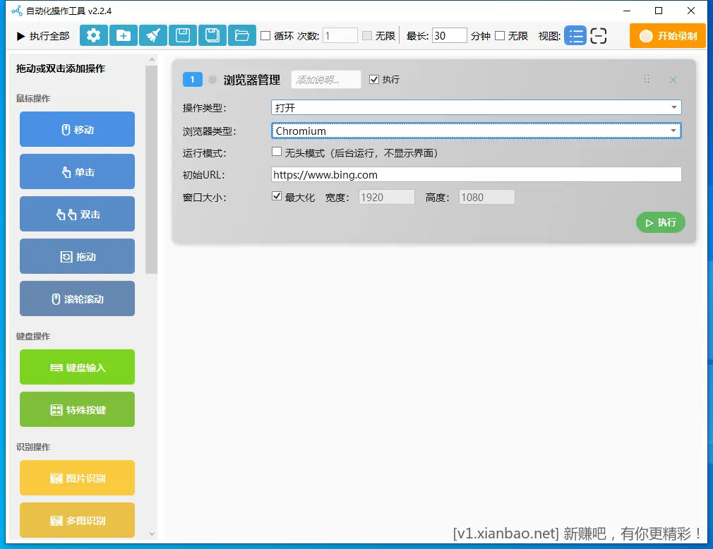 全能自动操作工具 (图片识别 颜色识别 文字识别OCR 前台点击 和后台点击) - 线报酷 全能自动操作工具 (图片识别 颜色识别 文字识别OCR 前台点击 和后台点击) - 线报酷