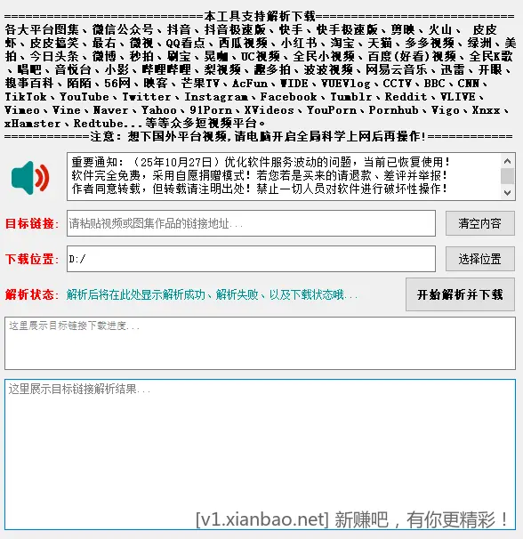 短视频解析去水印工具-支持国内外众多短视频平台 - 线报酷 短视频解析去水印工具-支持国内外众多短视频平台 - 线报酷