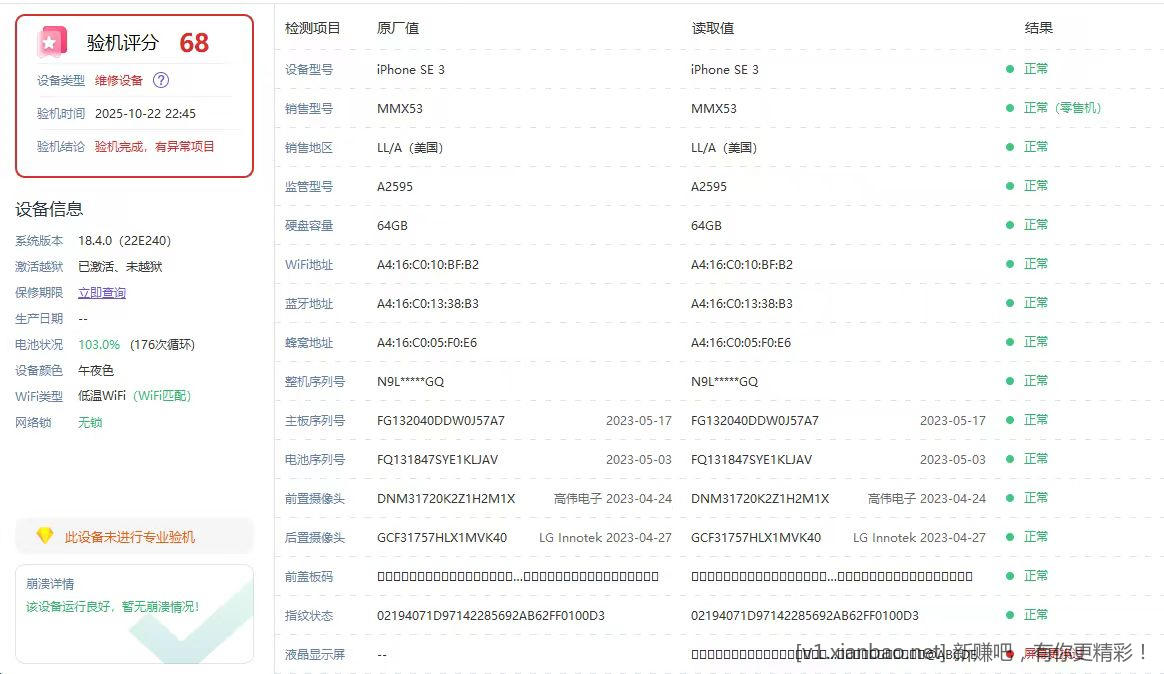 避雷华强北代购小洋数码（刘*洋） - 线报酷