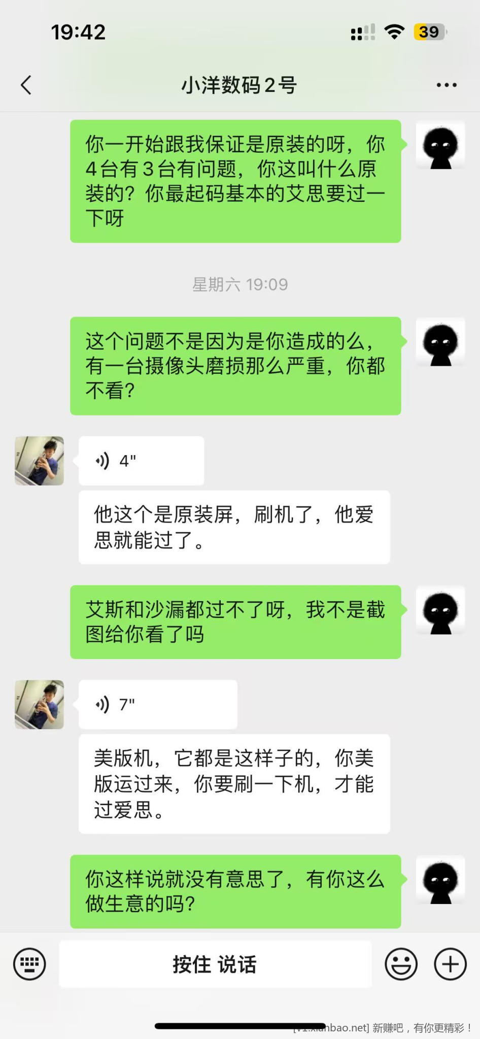 避雷华强北代购小洋数码（刘*洋） - 线报酷