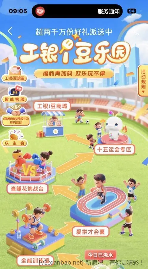 工行i豆乐园新任务 - 线报酷