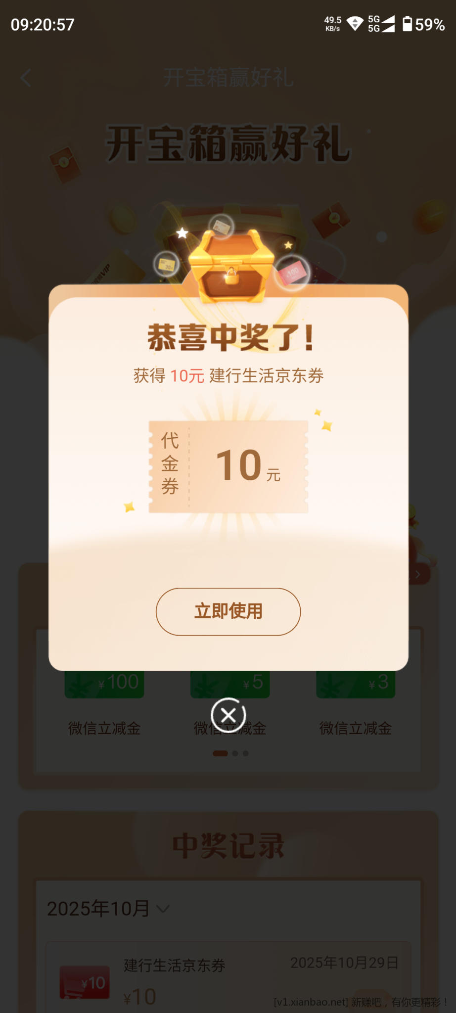 建行抽奖水 - 线报酷