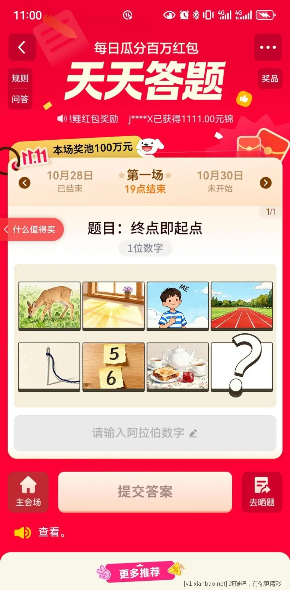 今天10.29京东天天答题答案，不保证正确 - 线报酷