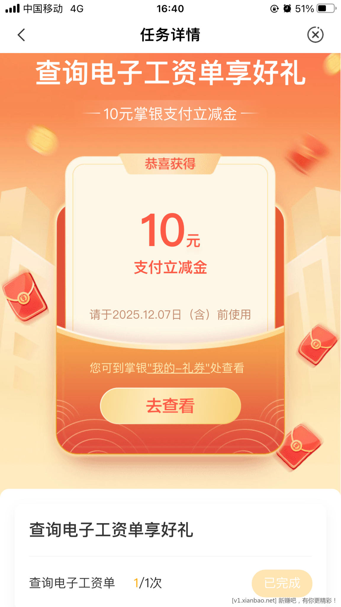 湖北农行10立减金 - 线报酷