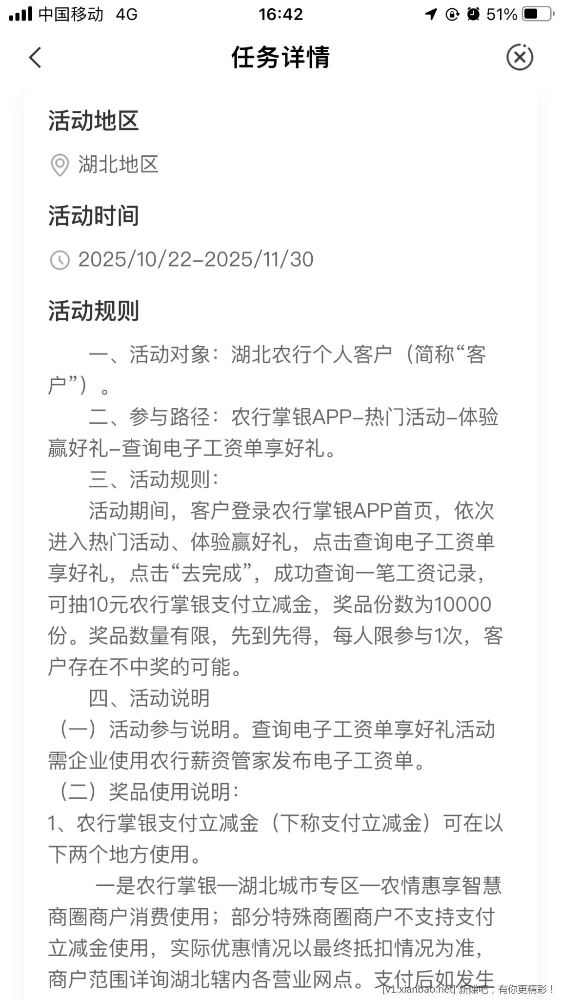 湖北农行10立减金 - 线报酷