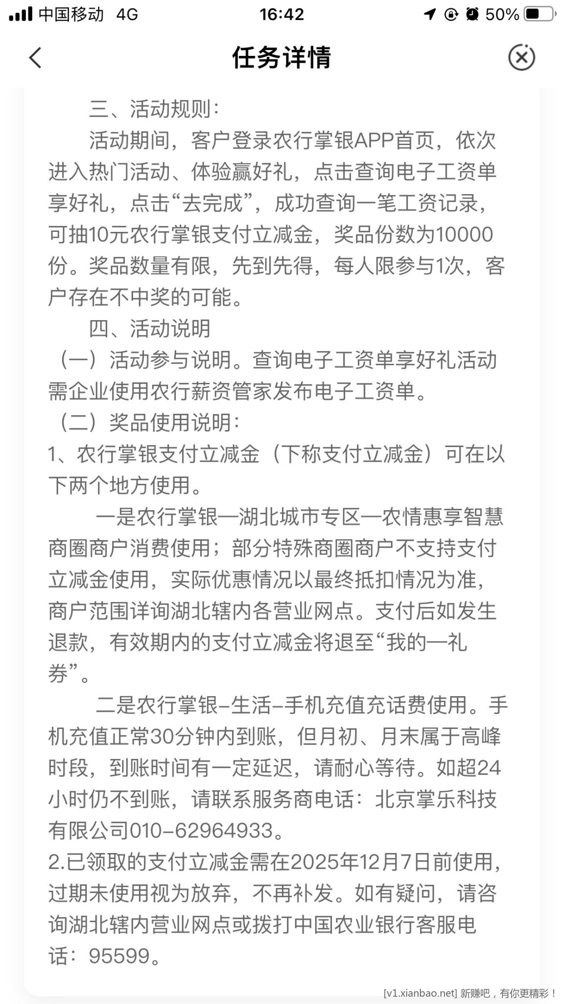 湖北农行10立减金 - 线报酷