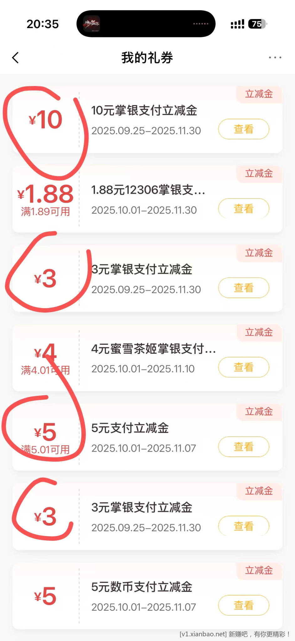 求助老哥们农行这个立减金怎么用 - 线报酷