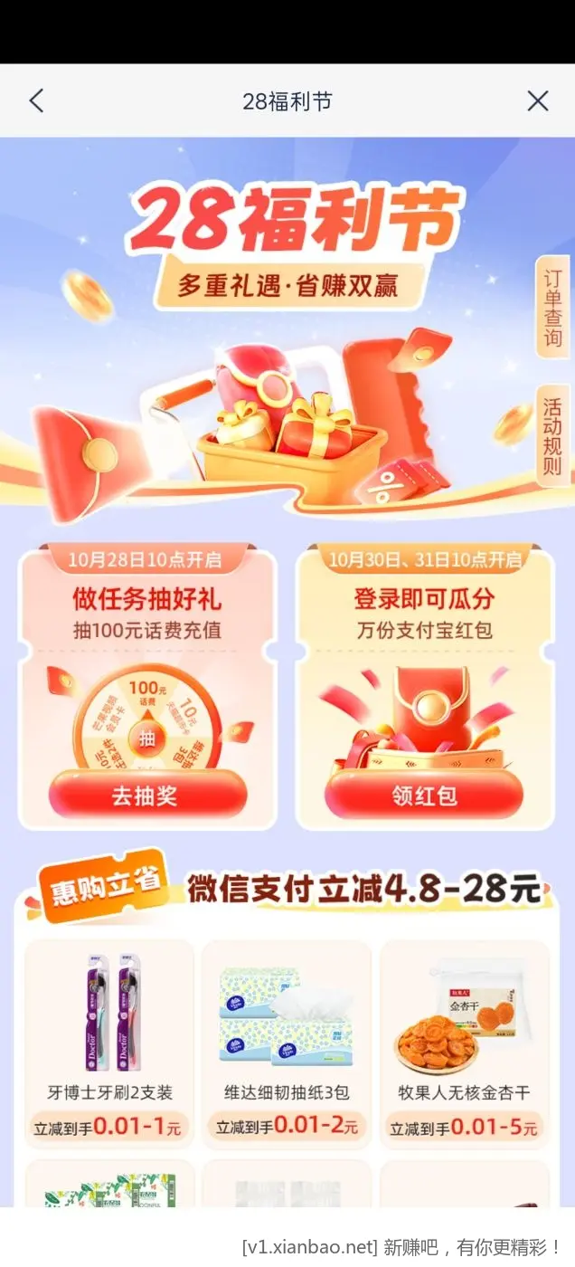 浦发 28福利节领支付红包 - 线报酷