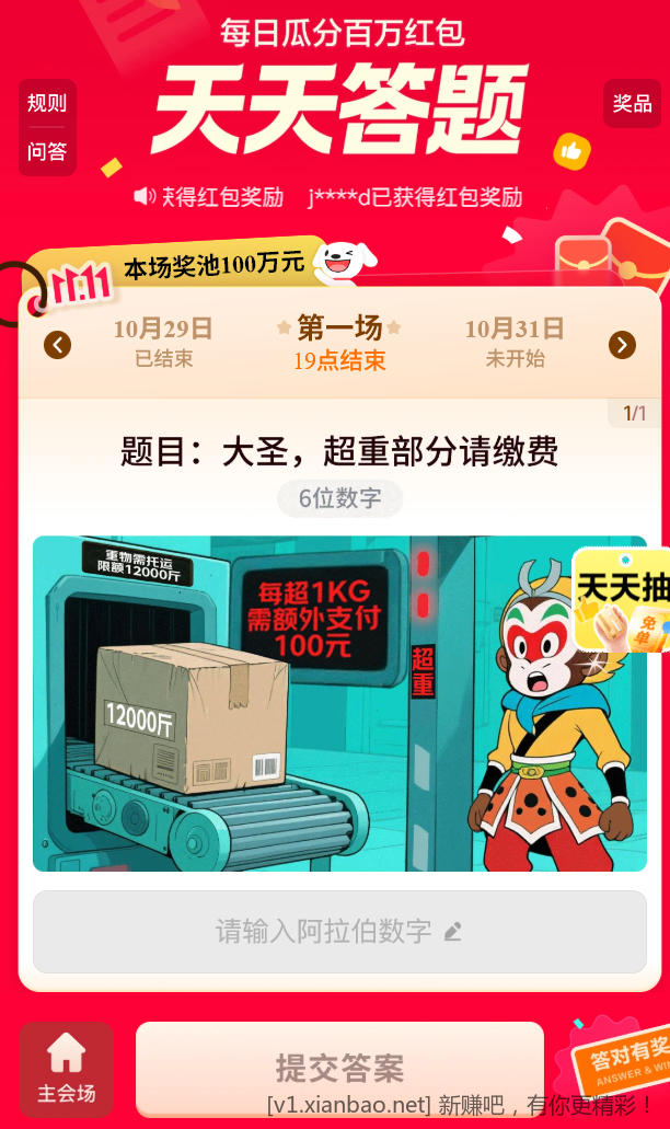 京东天天答题答案，探讨贴 - 线报酷