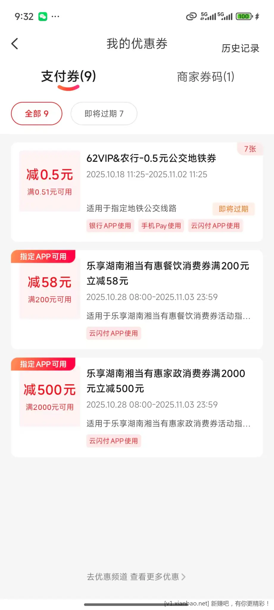 乐享湖南的券有人收么 - 线报酷