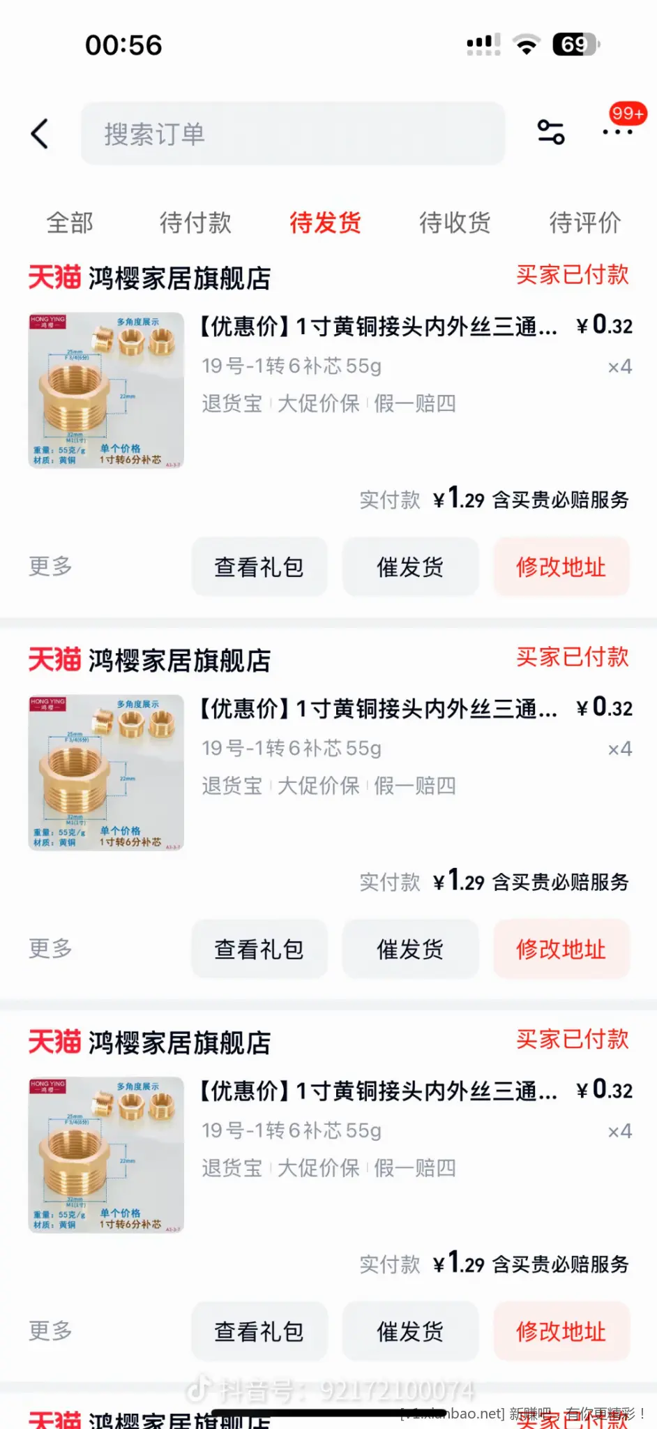 抖音上看到这个买东西是怎么做到的 - 线报酷