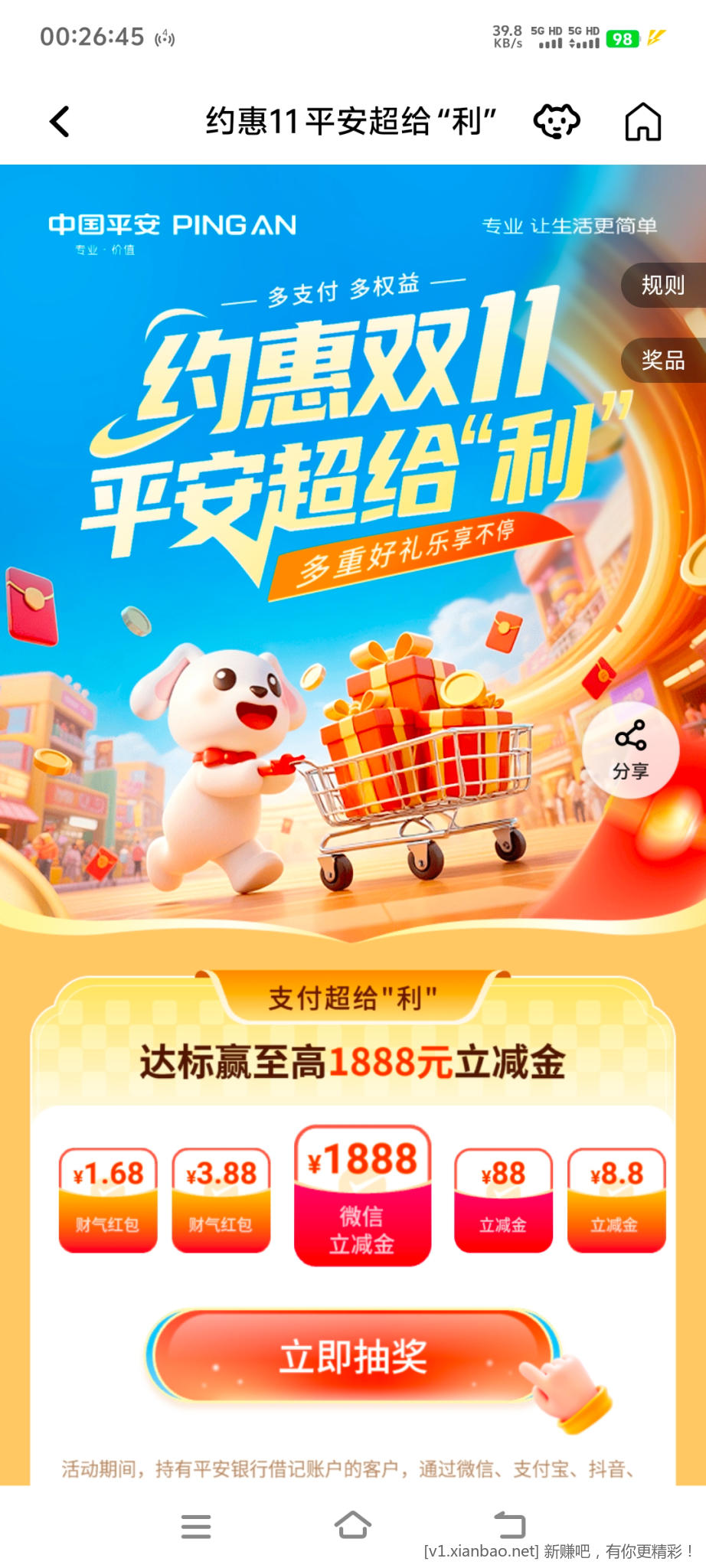平安银行新活动，约惠双11，持续时间长 - 线报酷