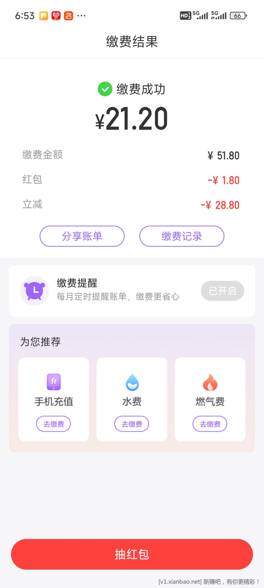 云缴费厉害 - 线报酷