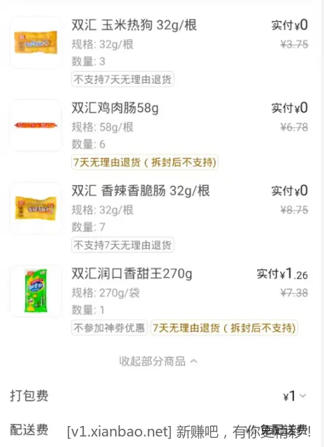前两天美团抽的免单券能用了，可惜就中了一张 - 线报酷