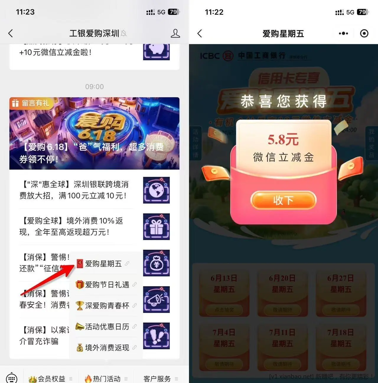 周五，深圳 工行xing/用卡 1.8立减金 - 线报酷