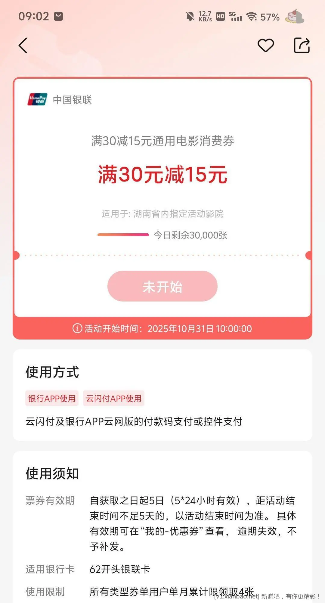 湖南云闪付 - 线报酷