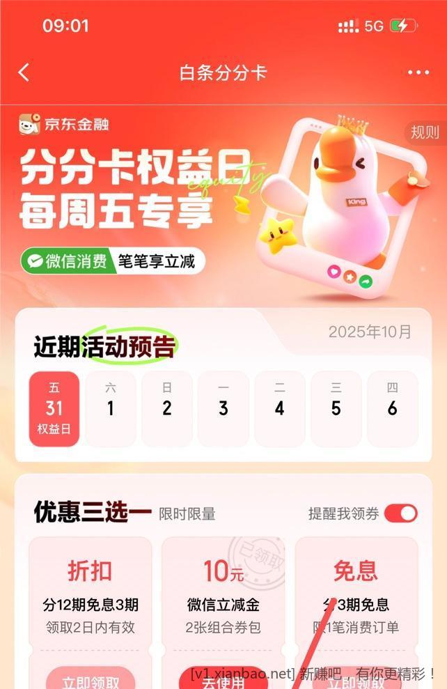 佰條分分咔10立减䋮 - 线报酷