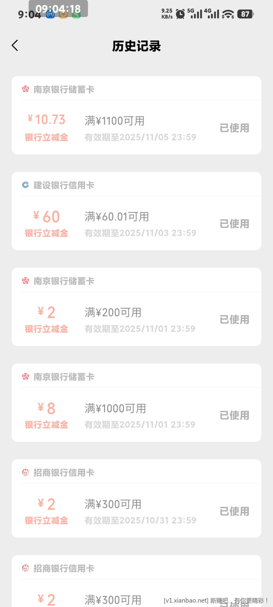 佰條分分咔10立减䋮 - 线报酷