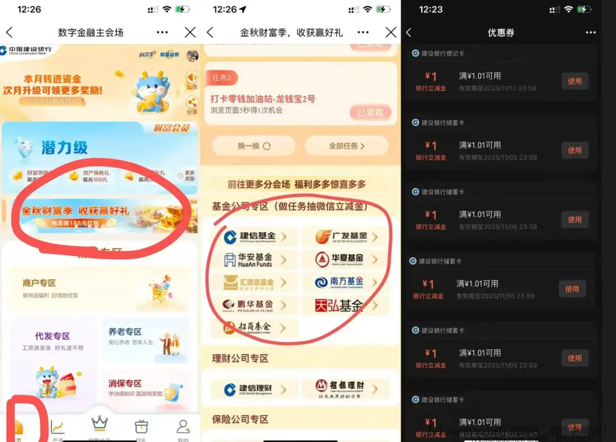 基金任务抽奖，体力活 很累 - 线报酷
