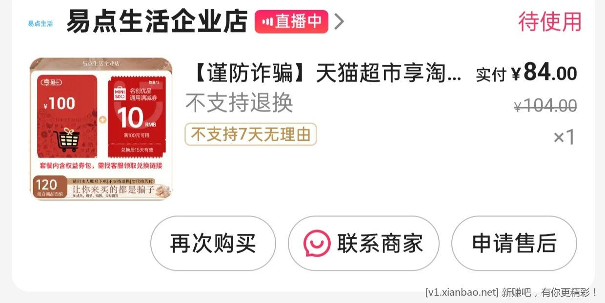 百度APP，多号多撸 购物栏目，搜索，易点生活企业店 进入直播间会弹出-20券， - 线报酷