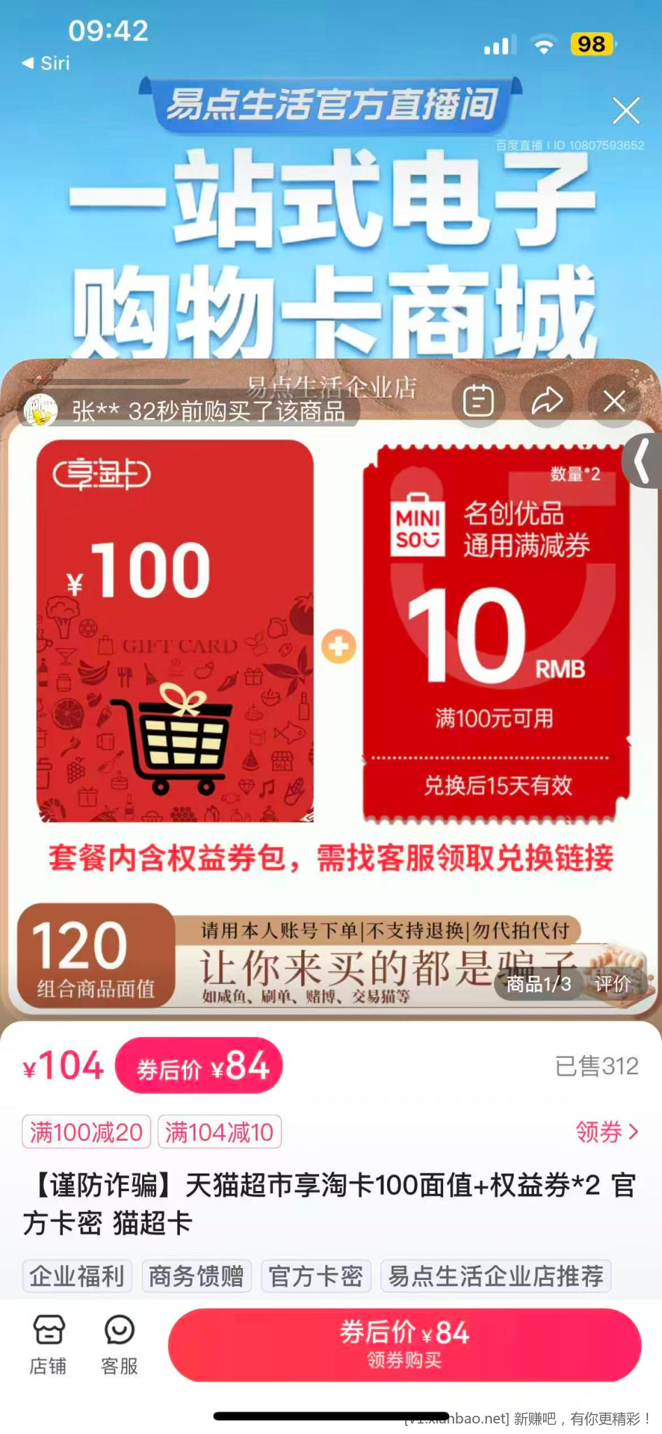 百度APP，多号多撸 购物栏目，搜索，易点生活企业店 进入直播间会弹出-20券， - 线报酷