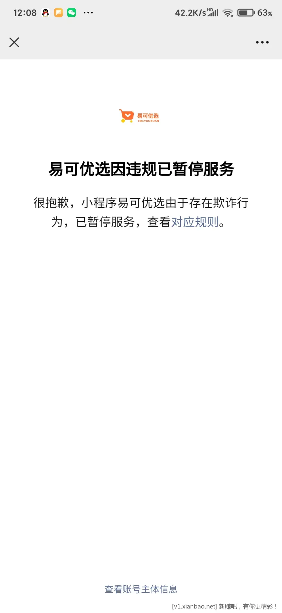 铁子们，小程序易可优选买东西被坑了 - 线报酷