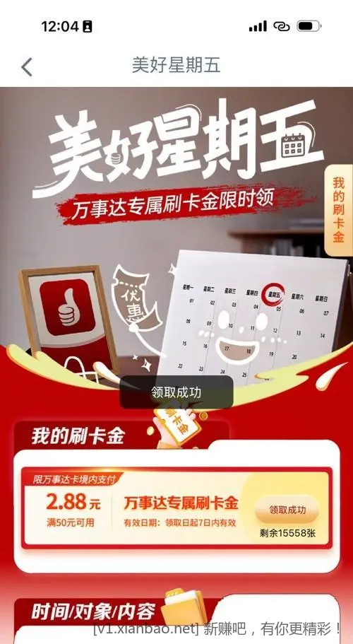 工行万事达卡2.88刷卡金 - 线报酷