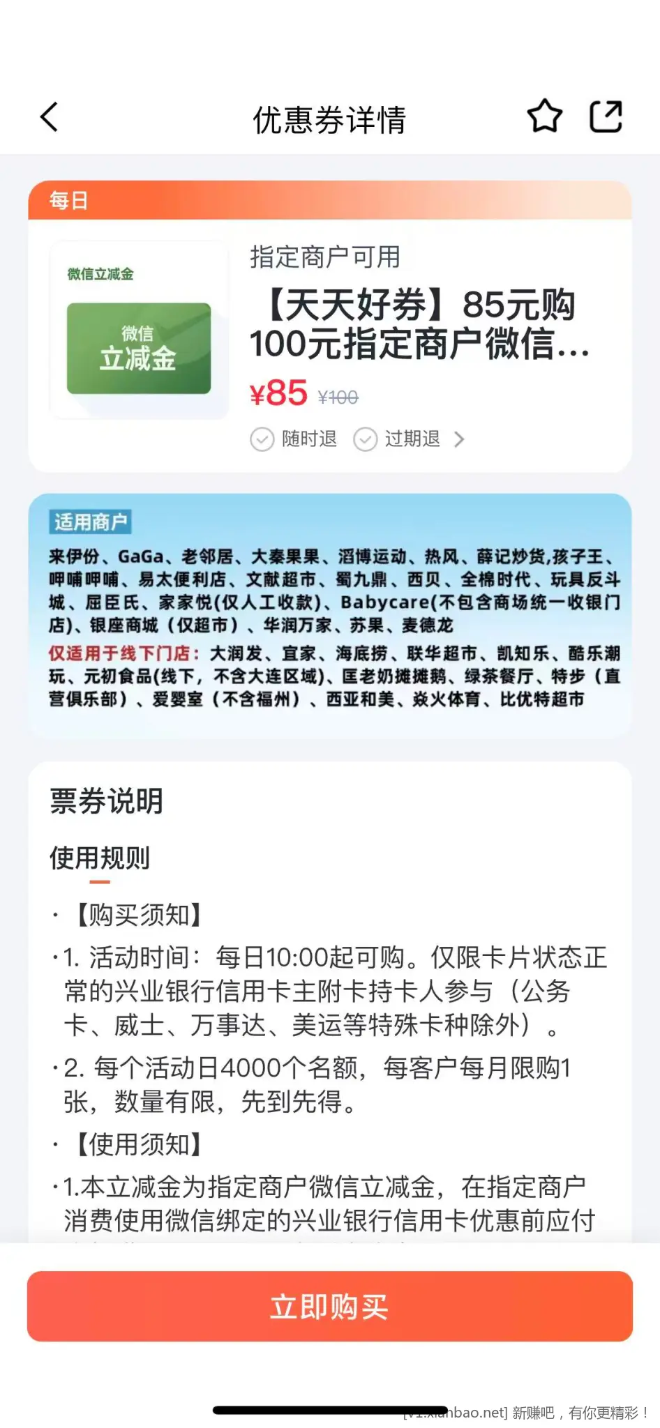 兴业,xing/用卡85购100元微信立减金,限商户,有需要的上,坐标辽宁,其他地区自测 - 线报酷 兴业,xing/用卡85购100元微信立减金,限商户,有需要的上,坐标辽宁,其他地区自测 - 线报酷
