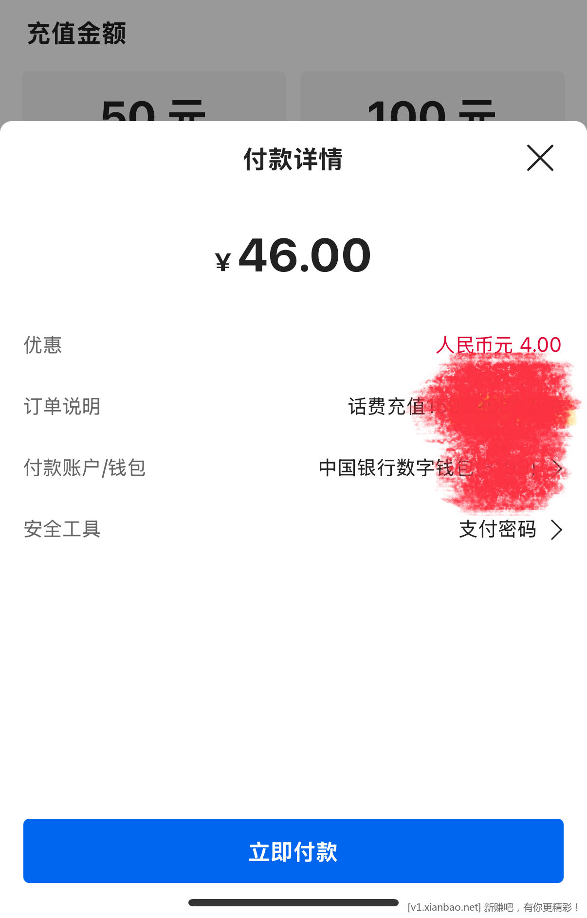 前几天领的广东中行10元数币充值红包付款不显示吗 - 线报酷