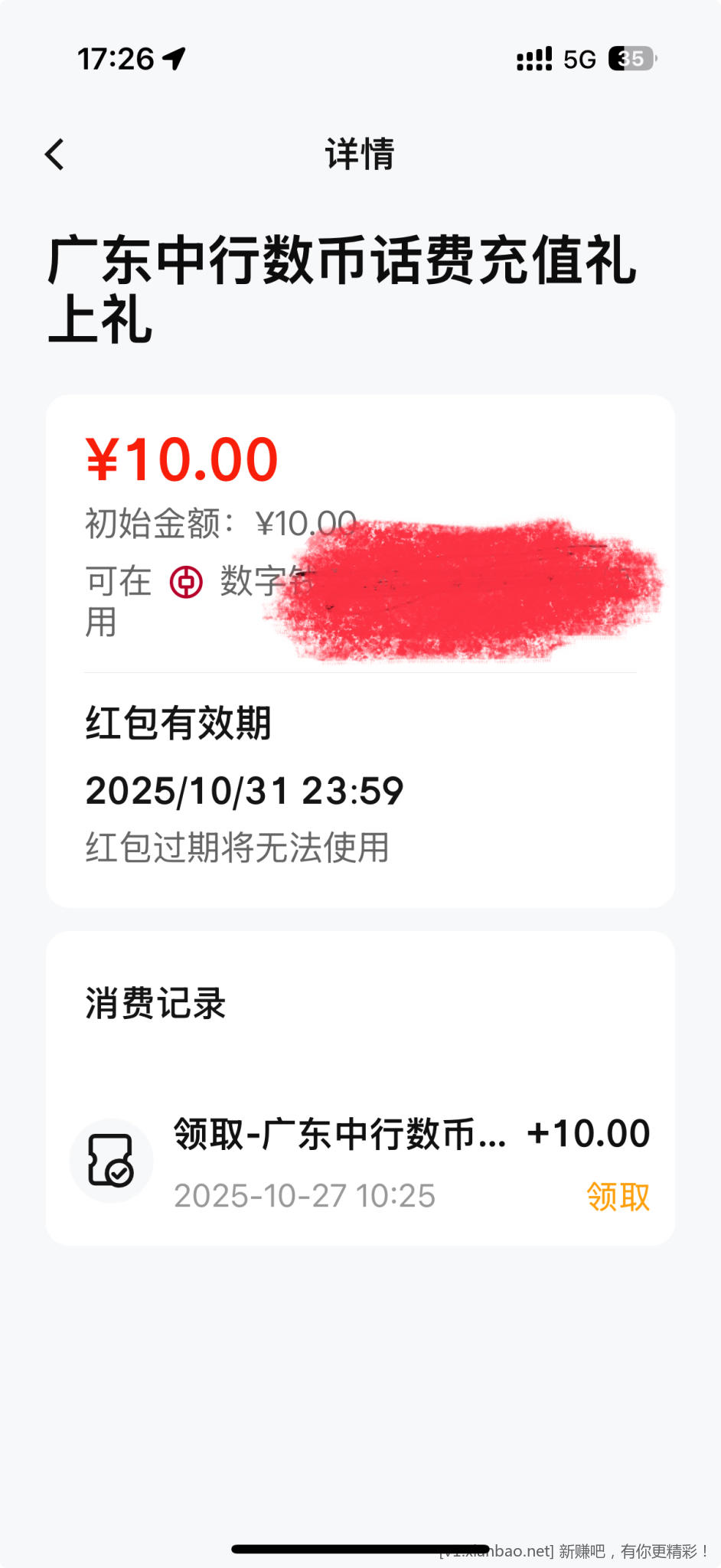 前几天领的广东中行10元数币充值红包付款不显示吗 - 线报酷