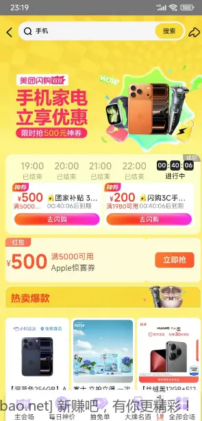 美团券这个点还有啊 - 线报酷