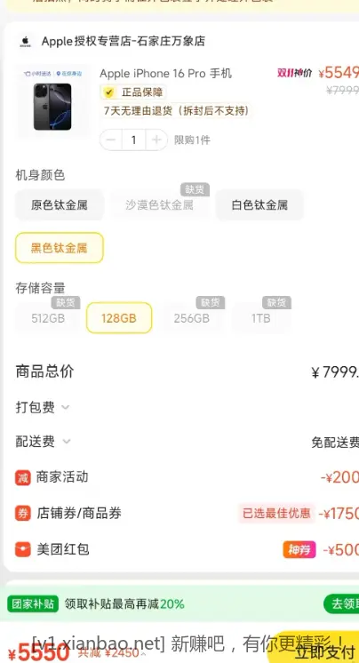 美团券这个点还有啊 - 线报酷