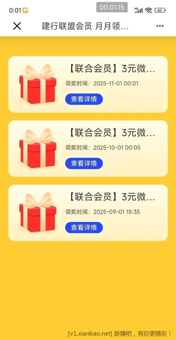 【建行】微信立减金3元，速领！ - 线报酷