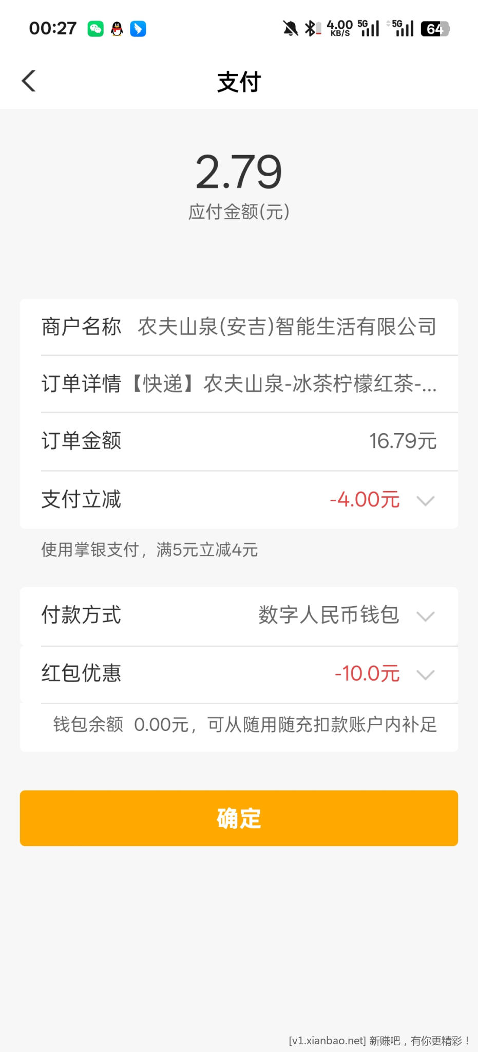 农行10数币可以低价买农夫饮料 - 线报酷