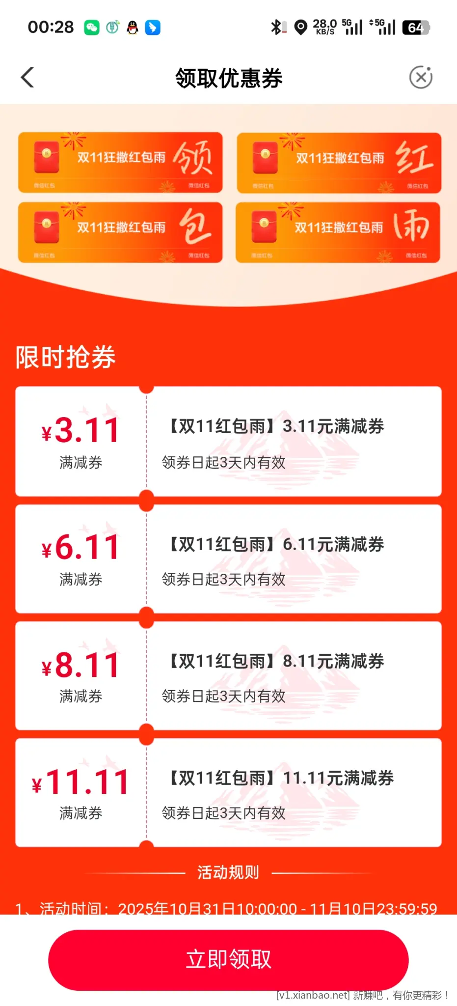 农行10数币可以低价买农夫饮料 - 线报酷