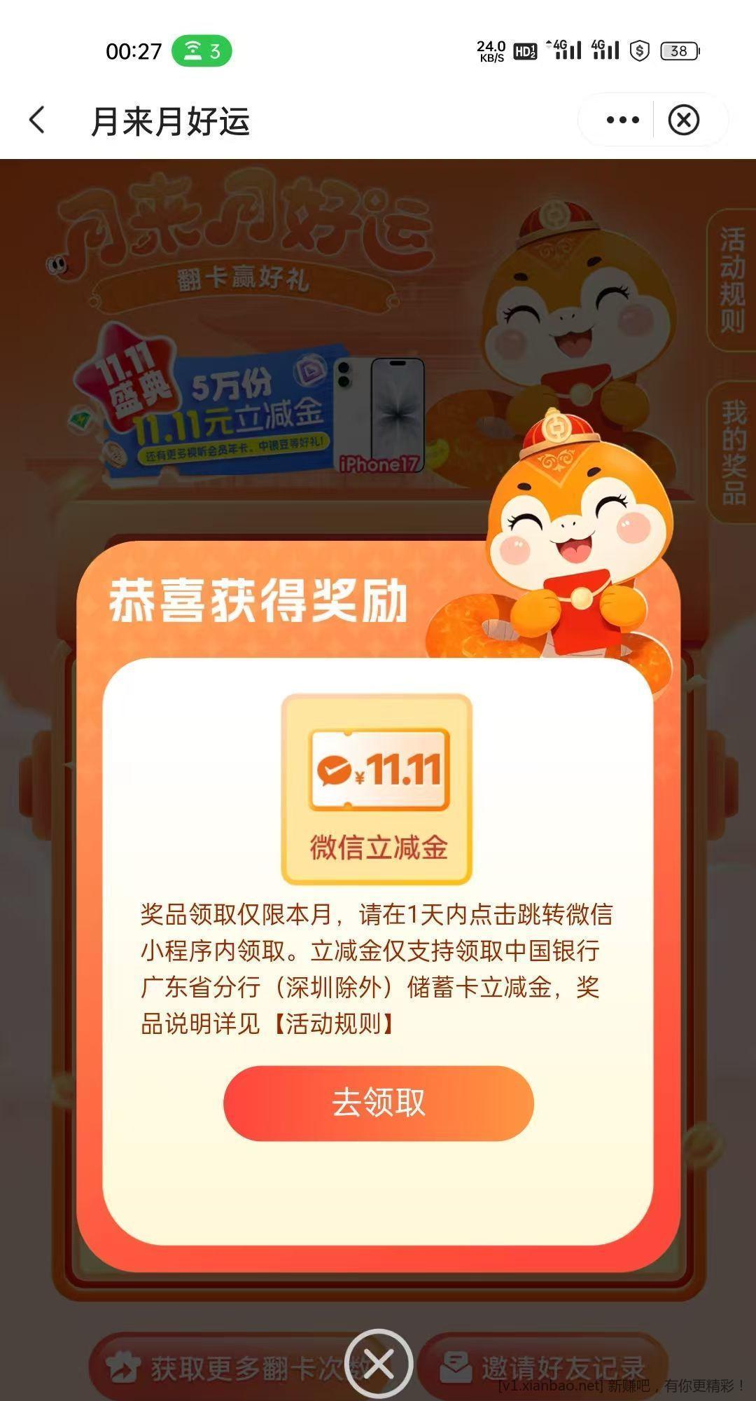 广东中行放水了 - 线报酷