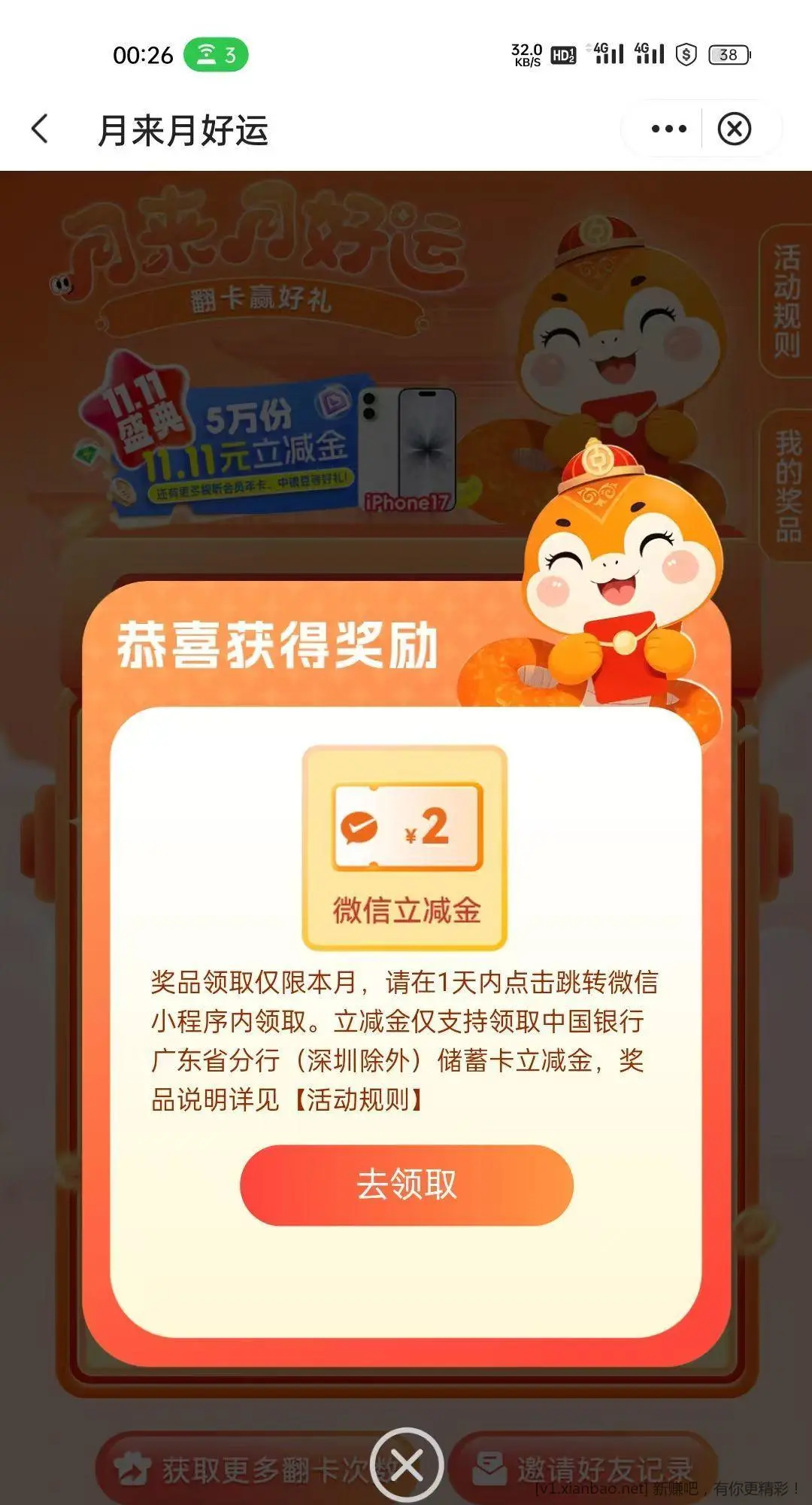 广东中行放水了 - 线报酷