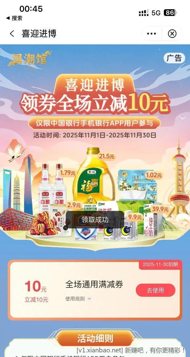 中国银行 生活 搜国潮馆 - 线报酷