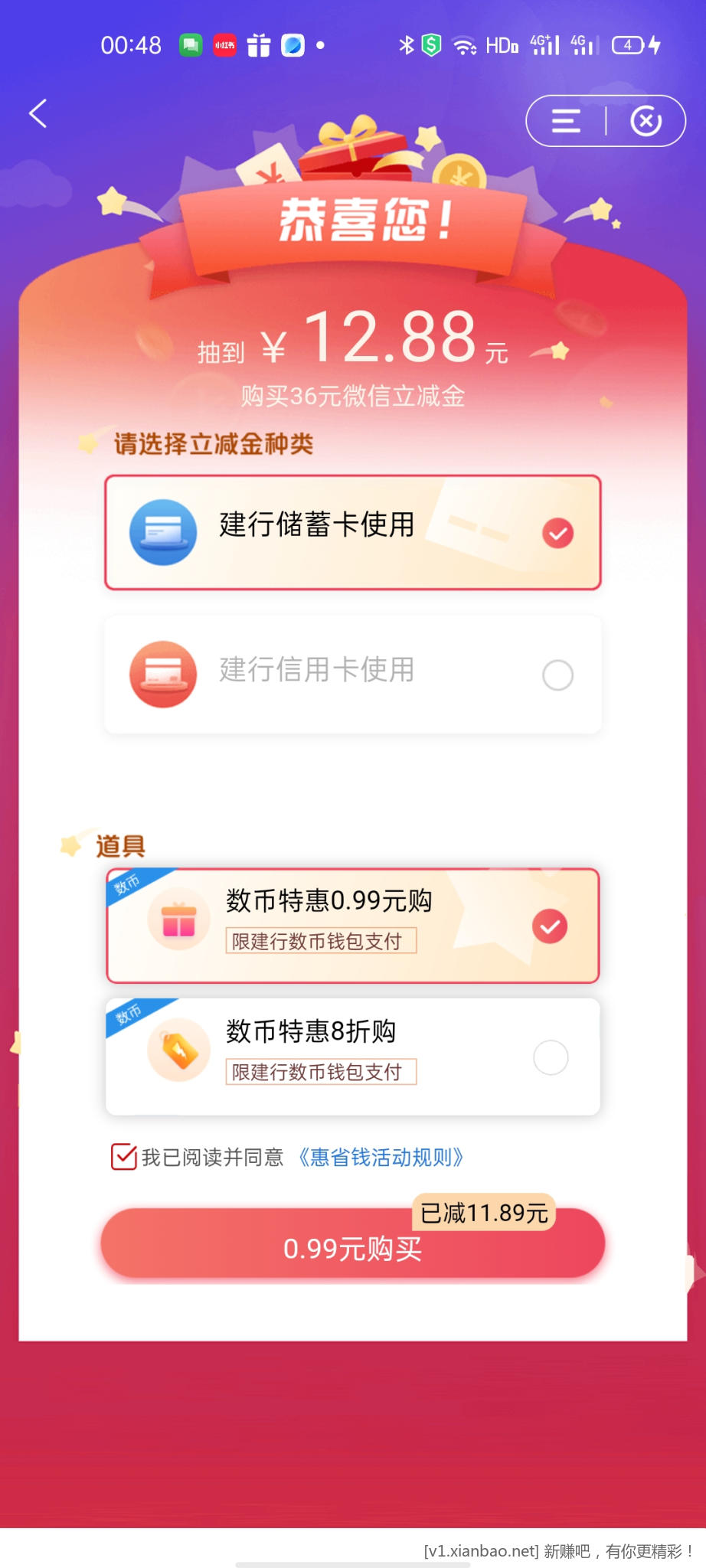 建行立减金 - 线报酷
