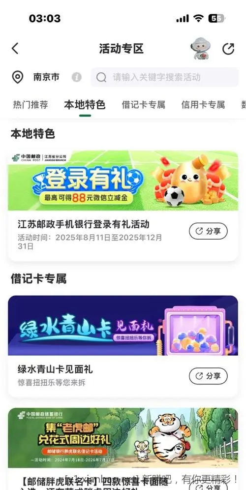 江苏邮储储蓄卡3元毛，目前 - 线报酷