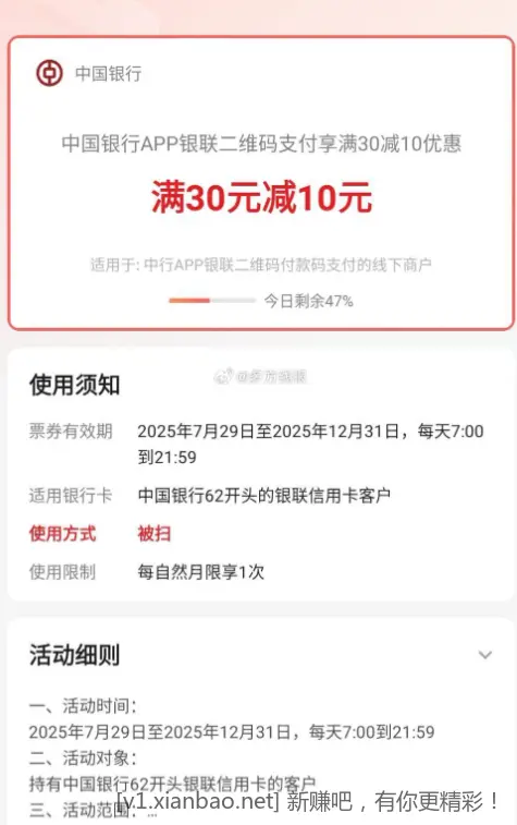 中国银行app30-10 - 线报酷