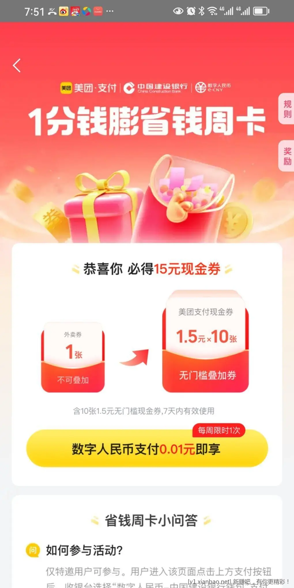 美团数币15元 - 线报酷