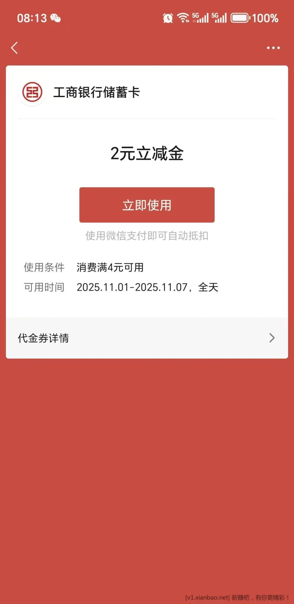 河南 至少2元工行xyk立减金 - 线报酷