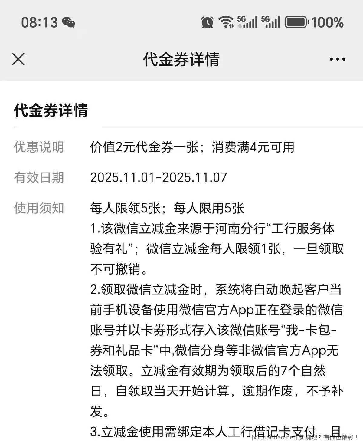 河南 至少2元工行xyk立减金 - 线报酷