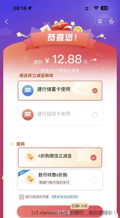 建行惠省钱给我6折券 - 线报酷
